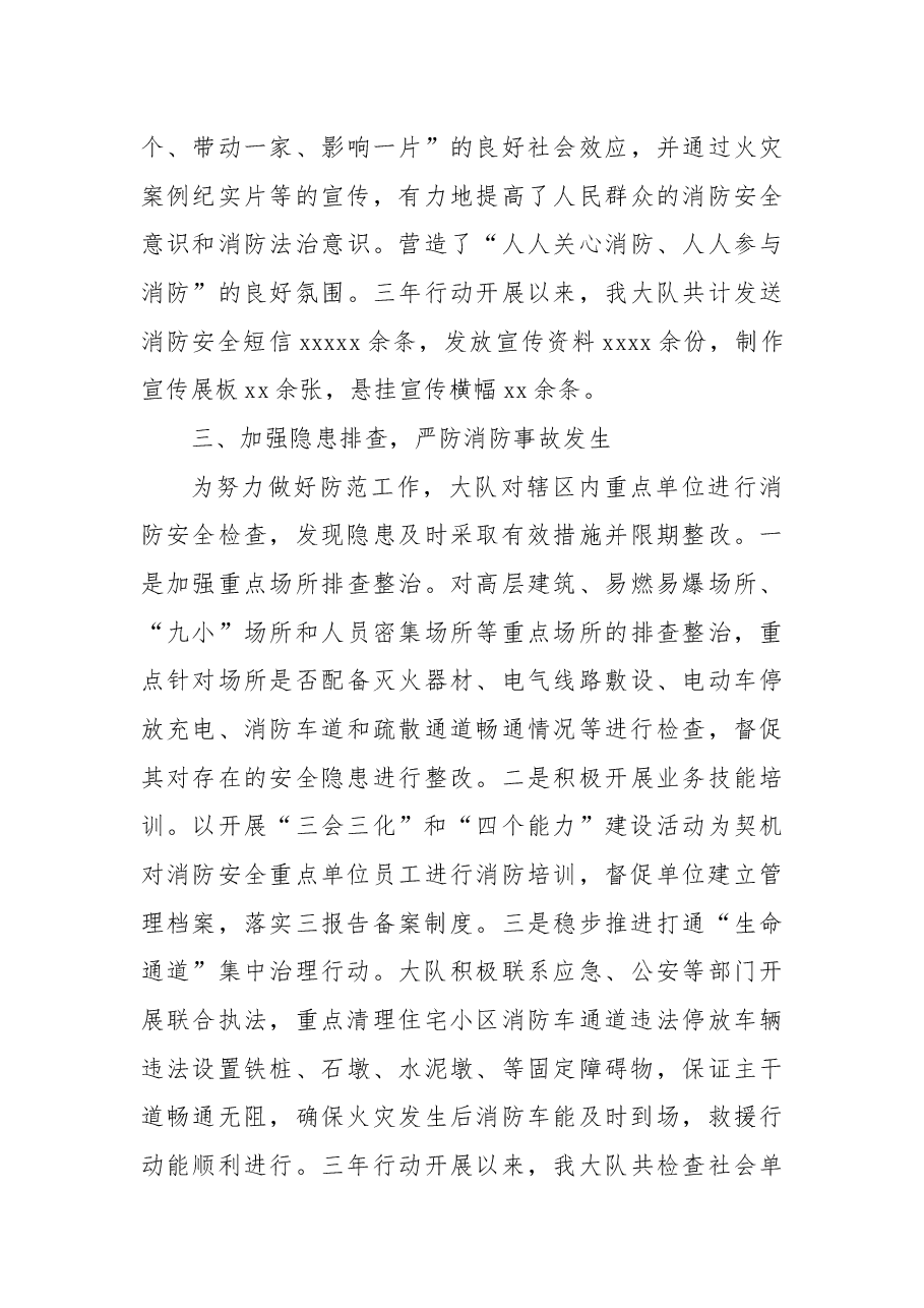 （3篇）关于消防和安全生产专项整治三年行动工作总结报告汇编.docx，第4页预览