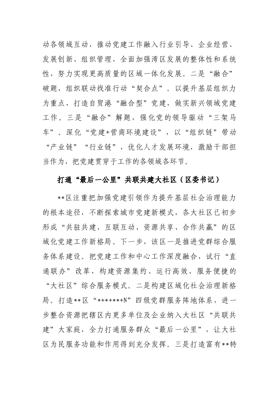 (7篇)党建引领自由贸易港建设现场推进会发言.docx,第2页预览