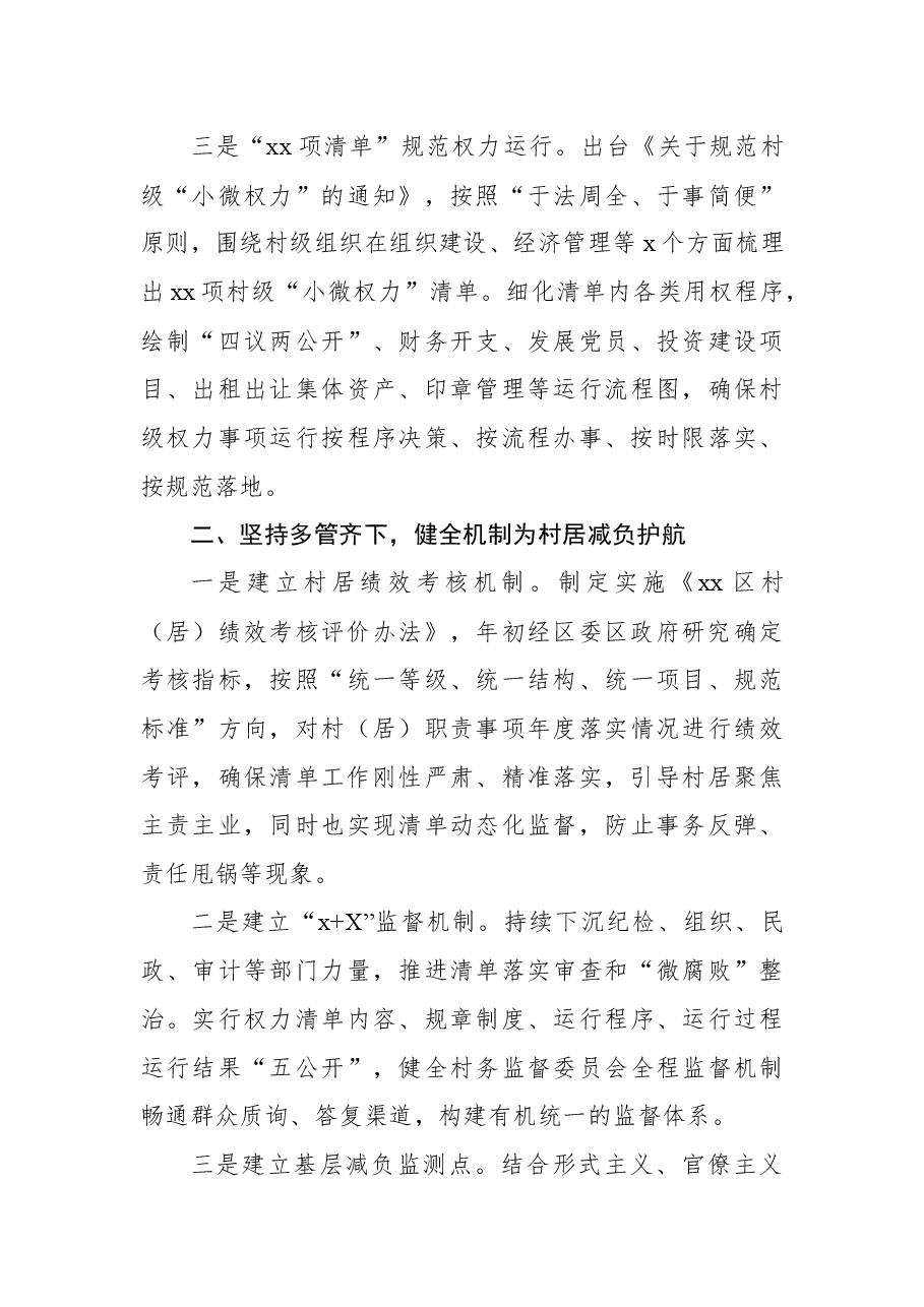 (15篇)在乡村治理体系建设试点示范工作交流会上的发言汇编.docx,第4页预览