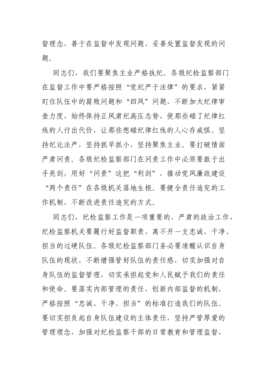 X院纪检组长在纪检监察系统党风廉政建设座谈会上的发言.docx,第3页预览
