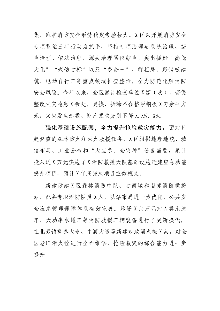 消防救援事业高质量发展(经济开发区党工委书记).docx,第2页预览