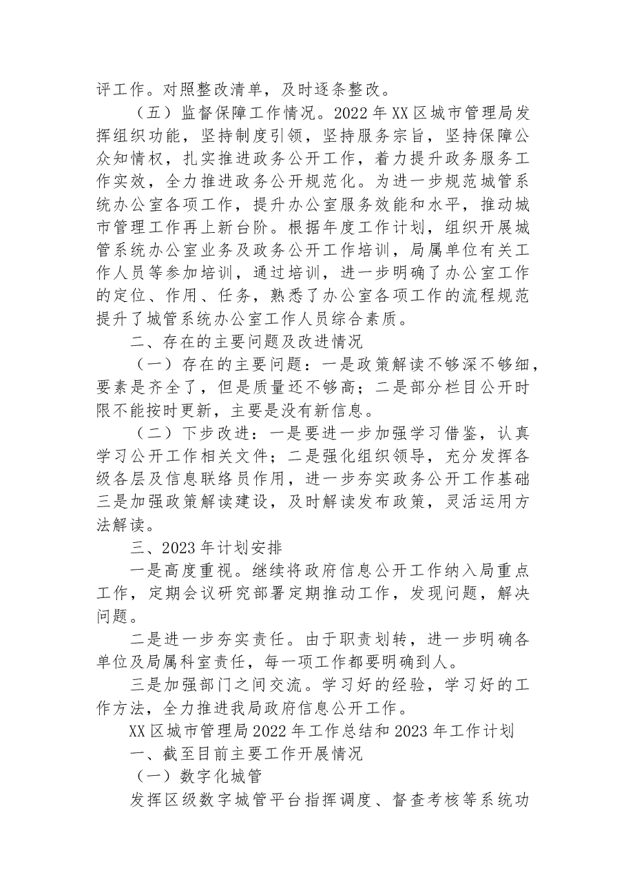 (9篇)2022年度工作总结和2023年工作计划汇编.docx,第3页预览