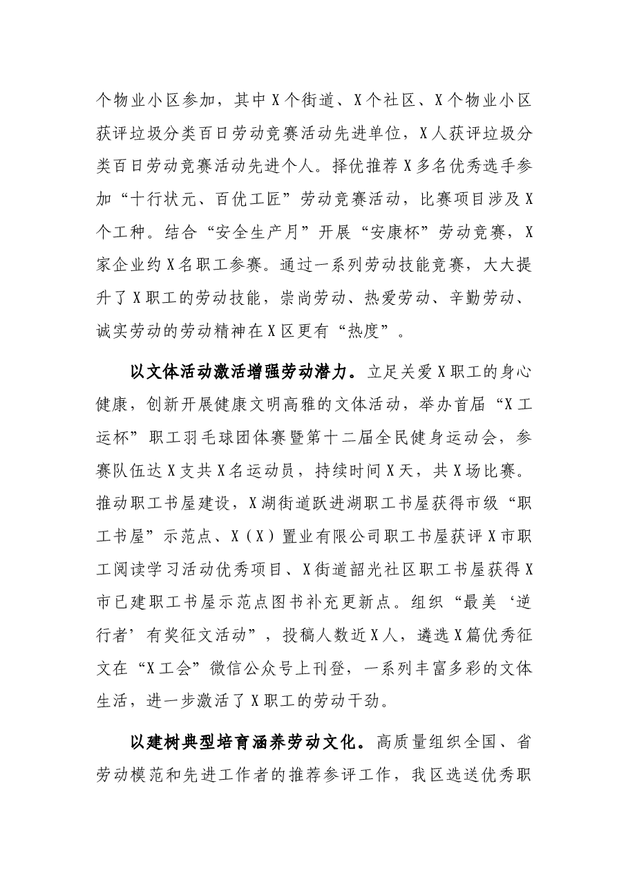 2021年度总工会工作总结.docx,第4页预览