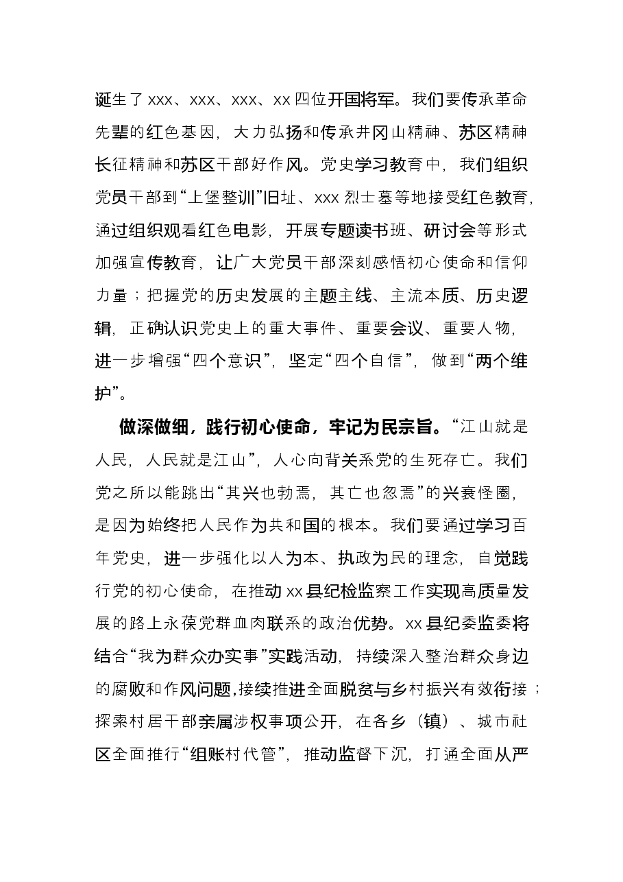 纪检监察工作座谈发言:努力开创X纪检监察工作高质量发展新局面.docx,第2页预览