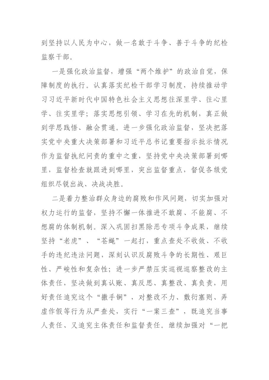 纪委书记学习纪委六次全会精神心得体会.docx,第2页预览