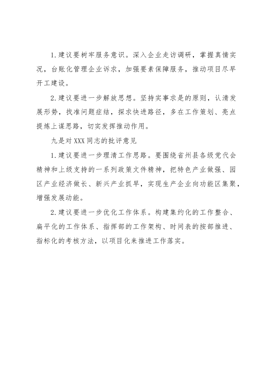在党委(党组)民主生活会上对个人的批评参考意见.docx,第4页预览