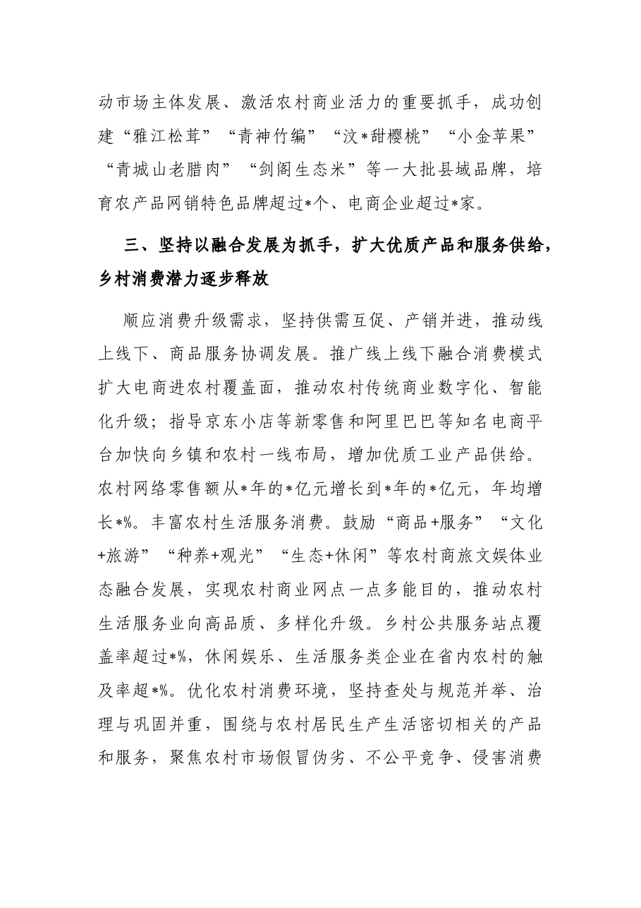坚持产供销一体化 促进农村商业高质量发展——省商务厅交流发言材料.docx,第4页预览