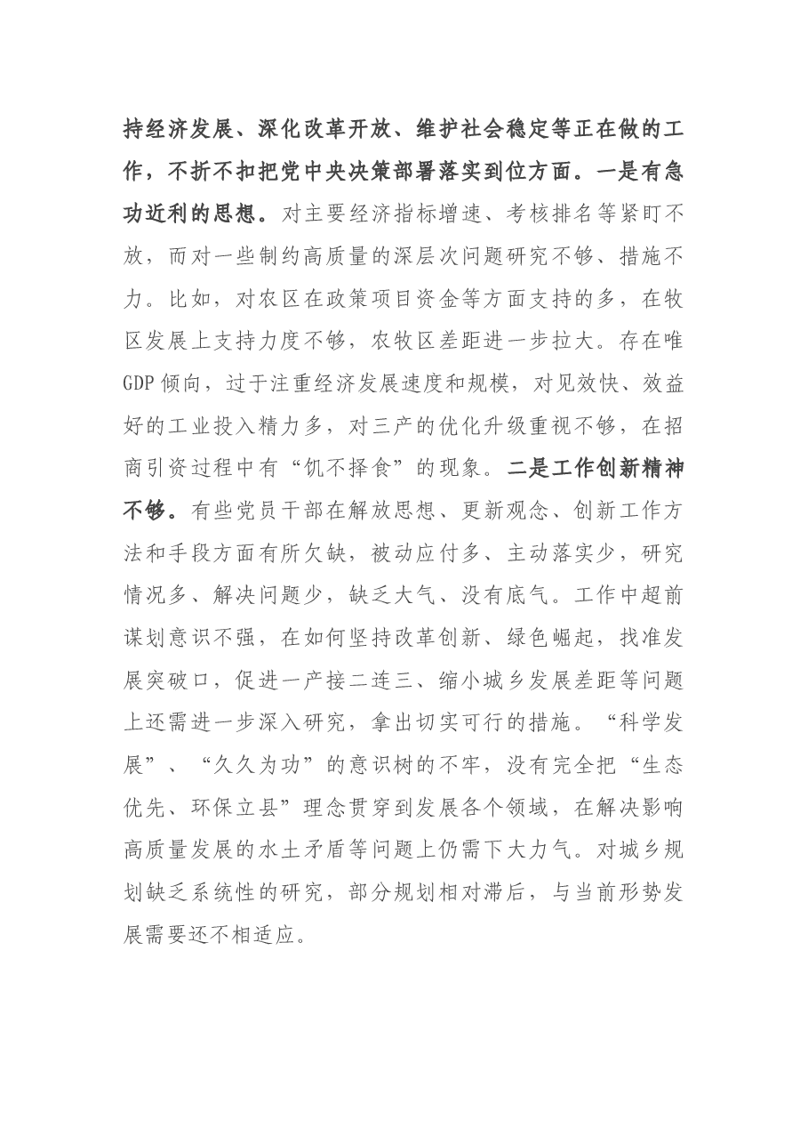 县委常委班子党史学习教育专题民主生活会“五个带头”对照检查材料.docx,第3页预览