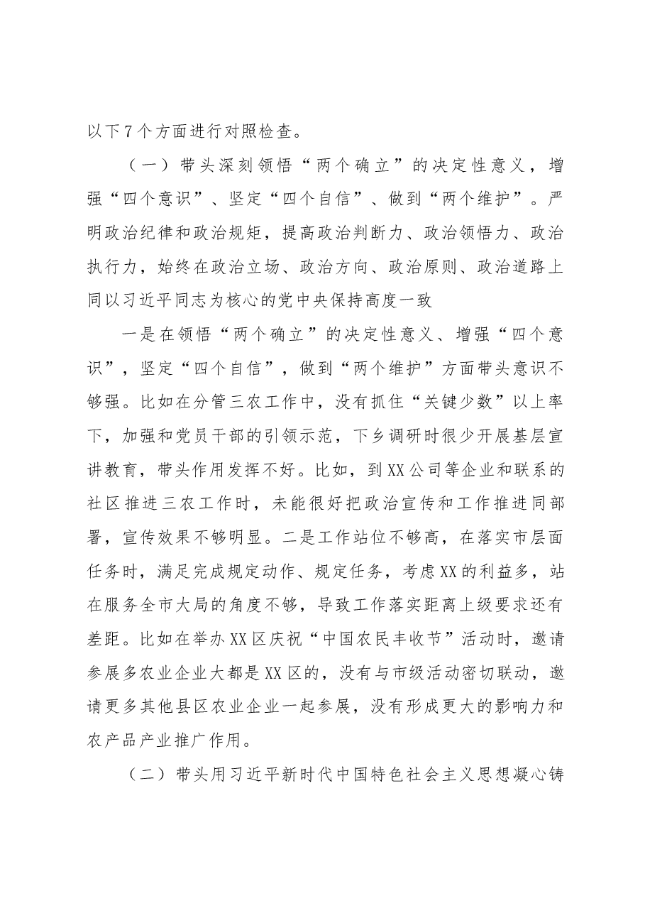 分管农业副区长2022年度民主生活会发言提纲.docx,第4页预览