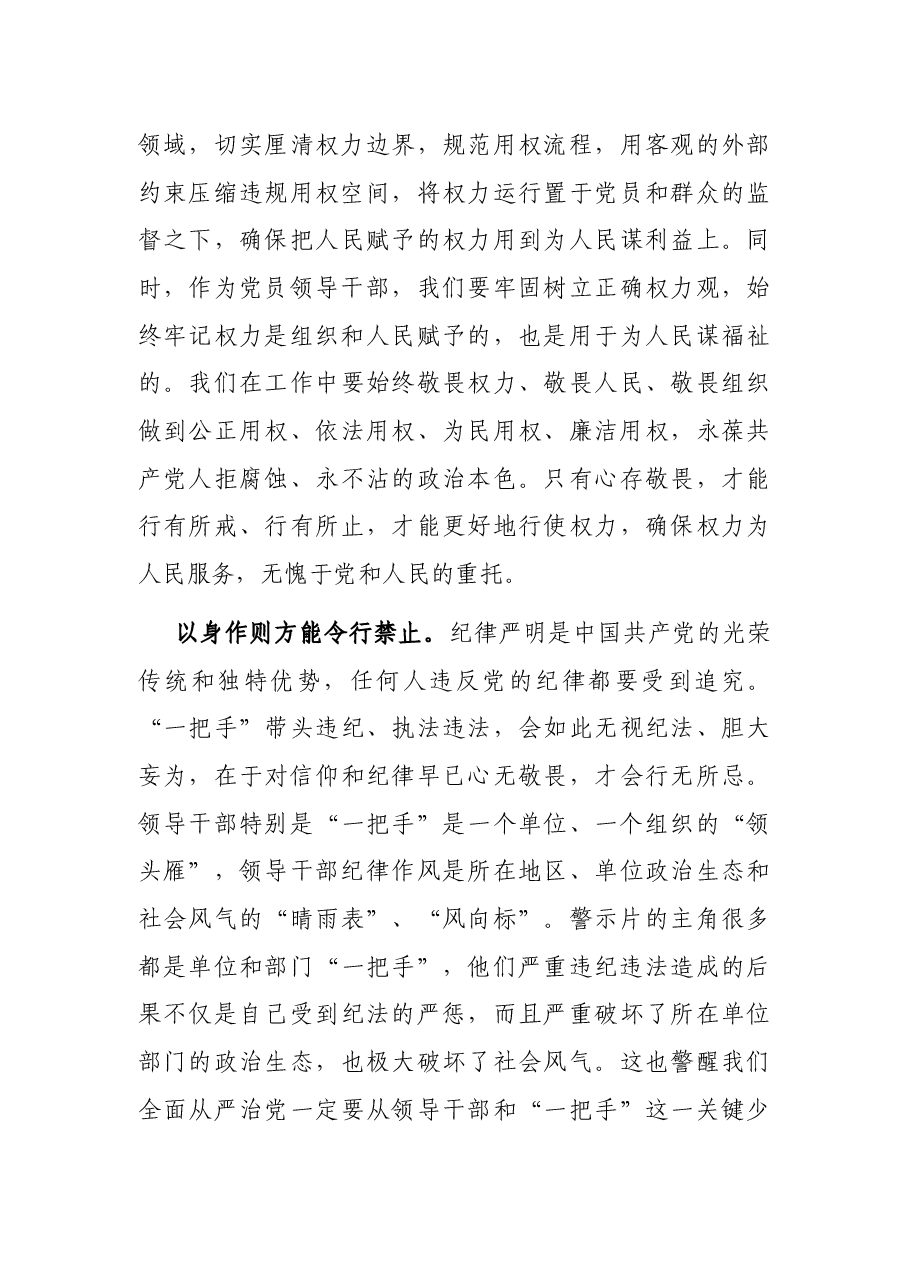 领导干部以案促改警示教育交流发言材料.docx,第3页预览