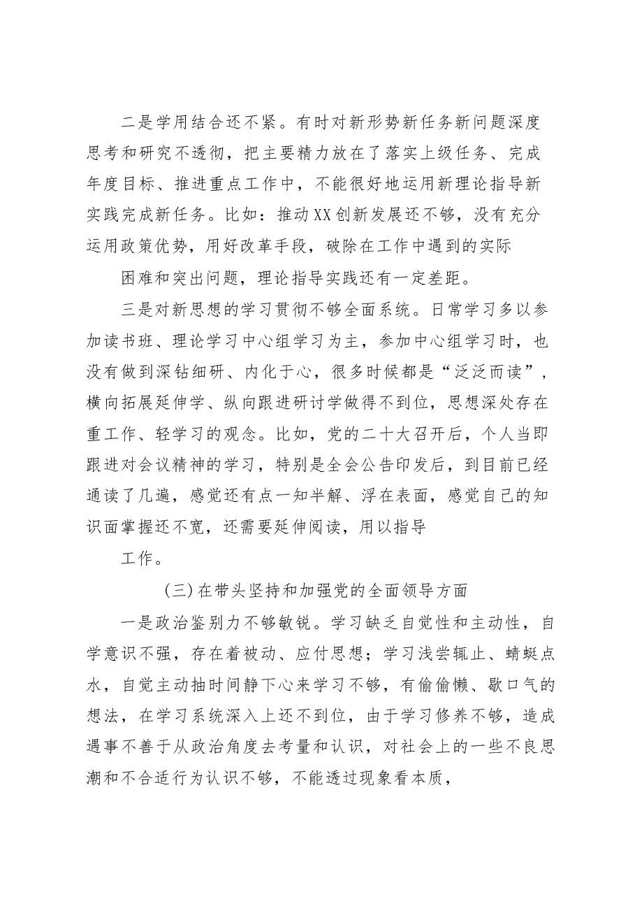 某县政府办主任2023年度民主生活会对照检查发言材料.docx,第3页预览