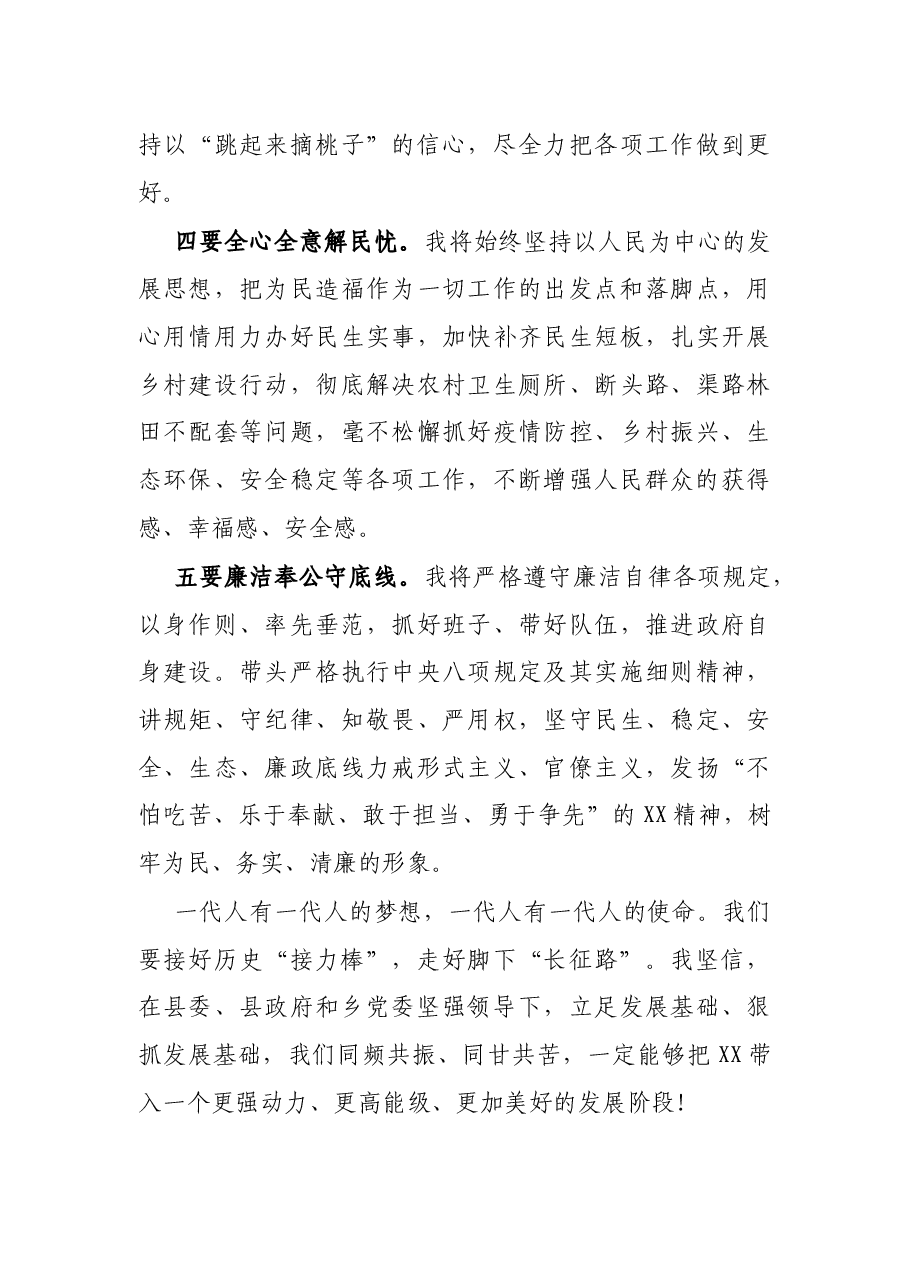 新当选乡长在人代会上的表态发言.docx,第3页预览