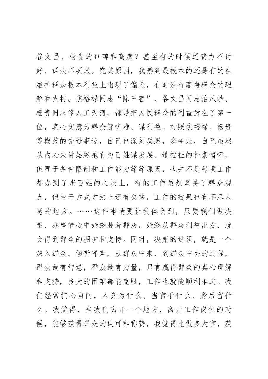 树立正确的政绩观县委书记培训班发言.docx,第4页预览