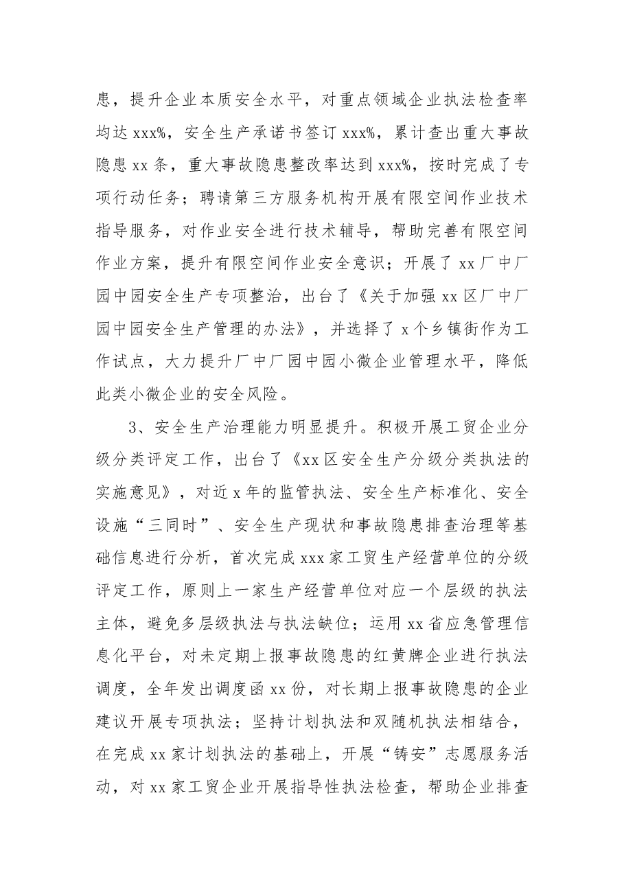 (4篇)应急管理局2022年工作总结和2023年工作思路汇编.docx,第4页预览