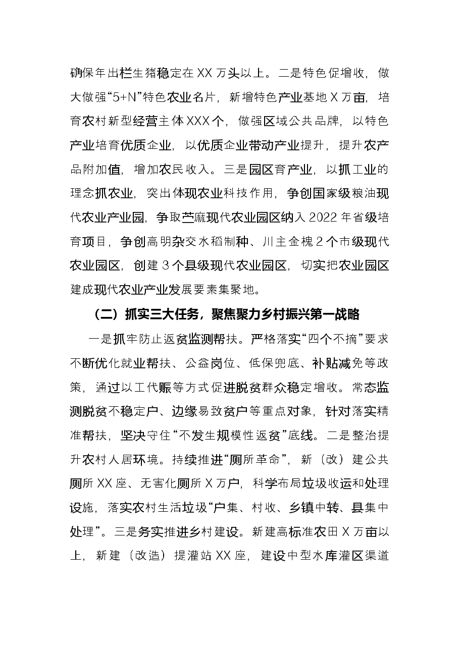 在2022年县政府全体会上的发言.docx,第4页预览