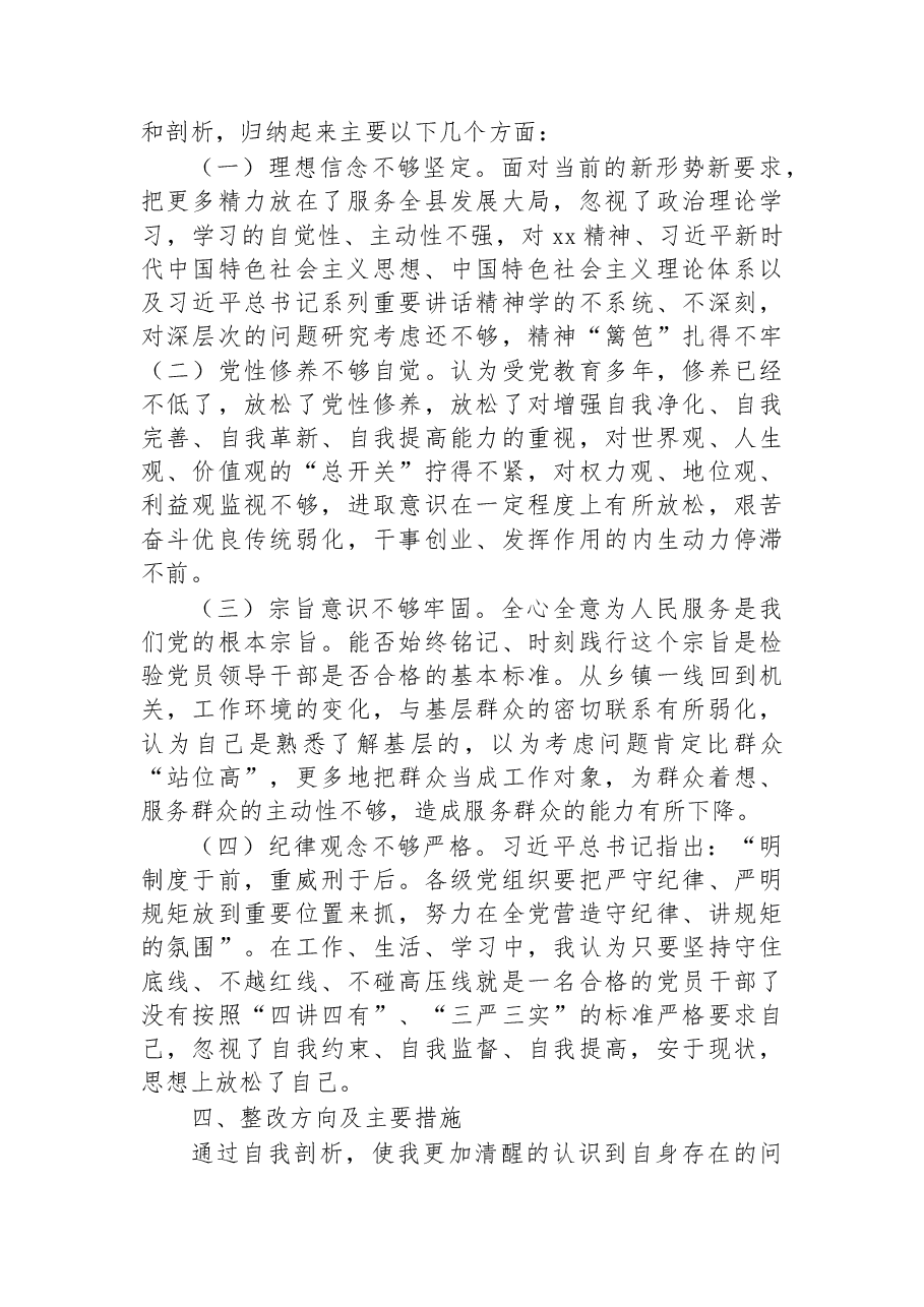 党办主任2022年度民主生活会“六个方面”个人对照检查材料.docx,第4页预览