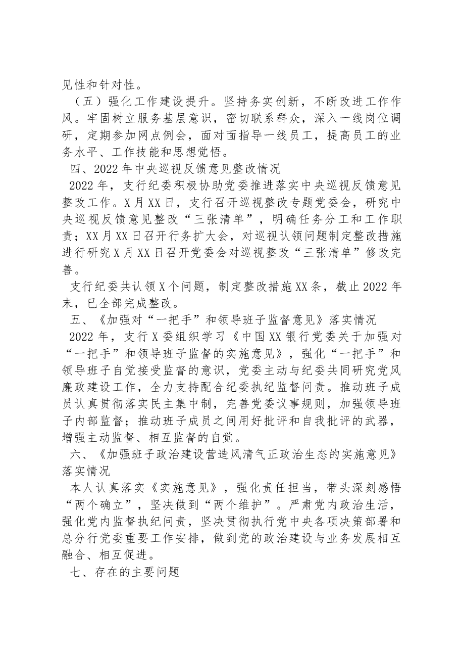 银行领导干部2022年度民主生活会个人对照检查发言提纲.docx,第3页预览