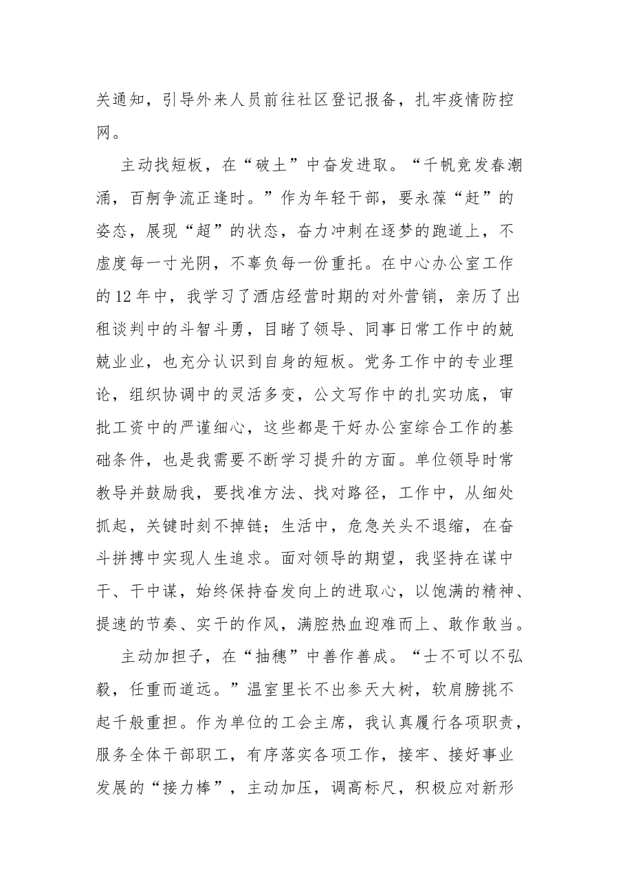 读书分享会发言.docx,第4页预览
