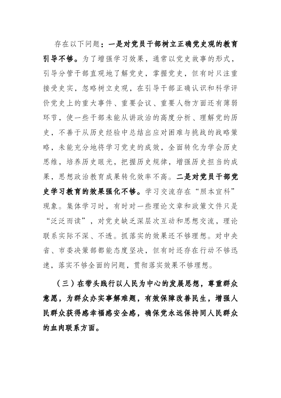 市委常委、宣传部长党史学习教育民主生活会对照检查提纲.docx,第3页预览