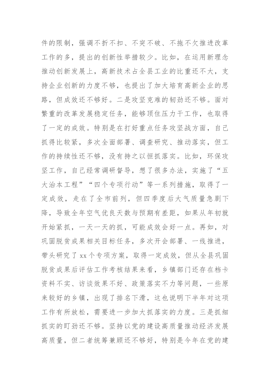 县委书记党史学习教育专题民主生活会个人对照检查材料.docx,第4页预览
