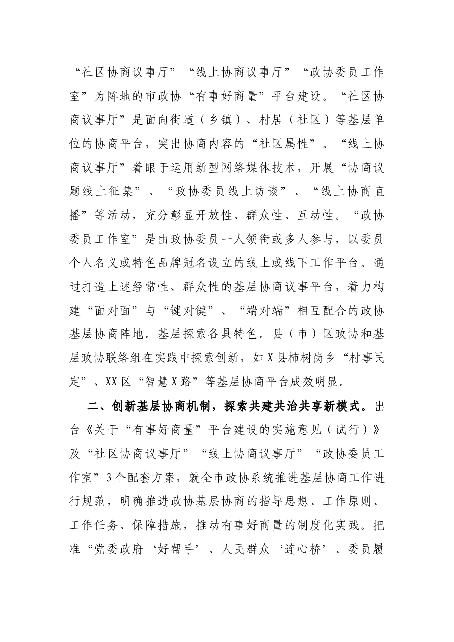 研讨发言:搭建基层协商平台 助力基层社会治理(市政协).docx,第2页预览