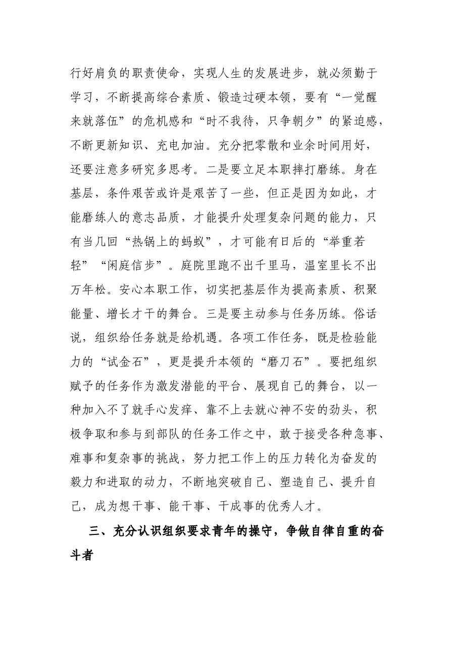 研讨发言:薪火相传 奋斗青春.docx,第3页预览