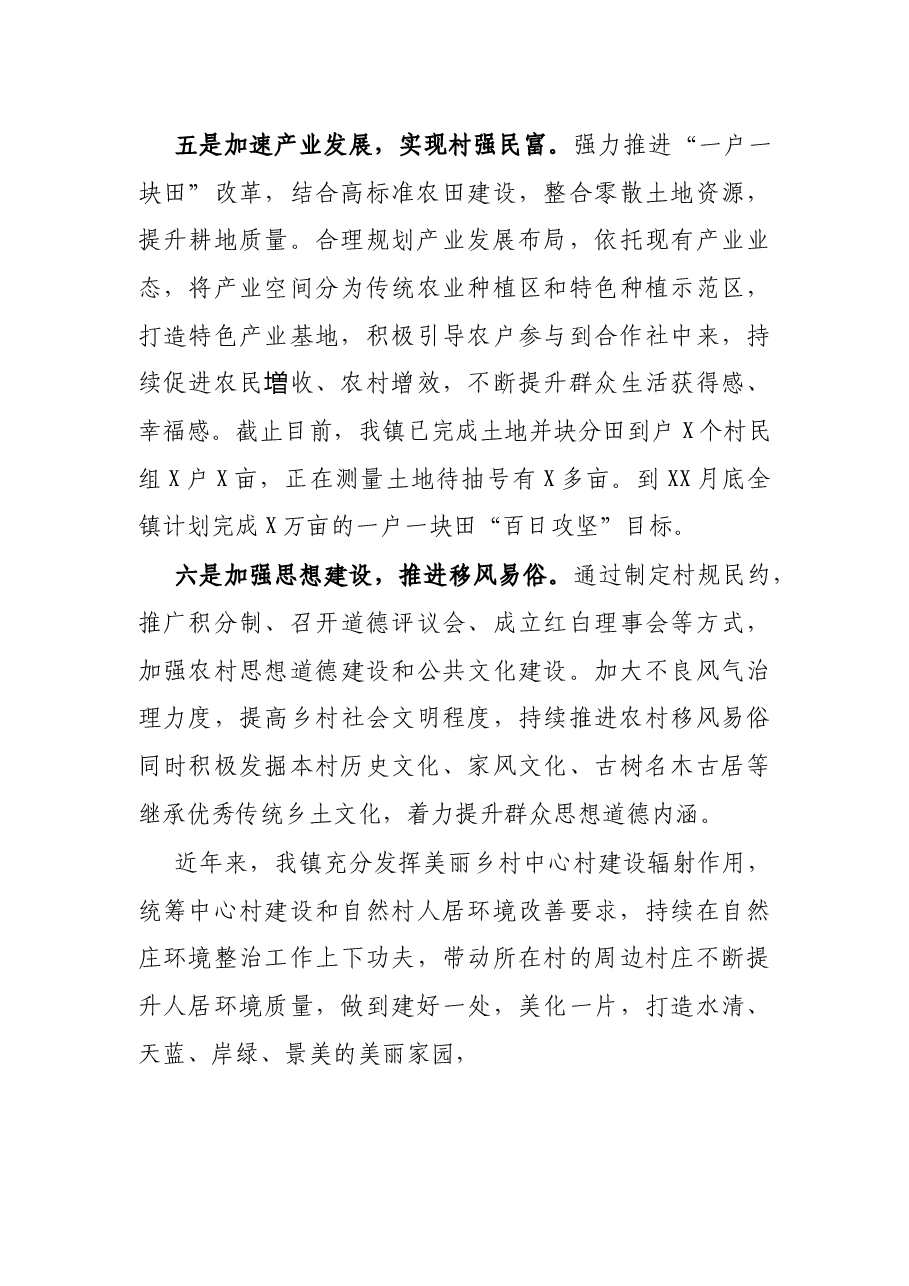 美丽乡村建设发言材料.docx,第3页预览