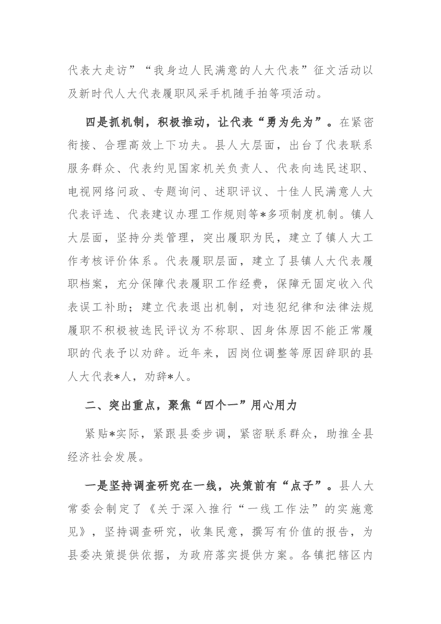 发挥代表主体作用 以新作为书写履职新答卷——在全省人大代表工作交流会上的交流发言.docx,第3页预览