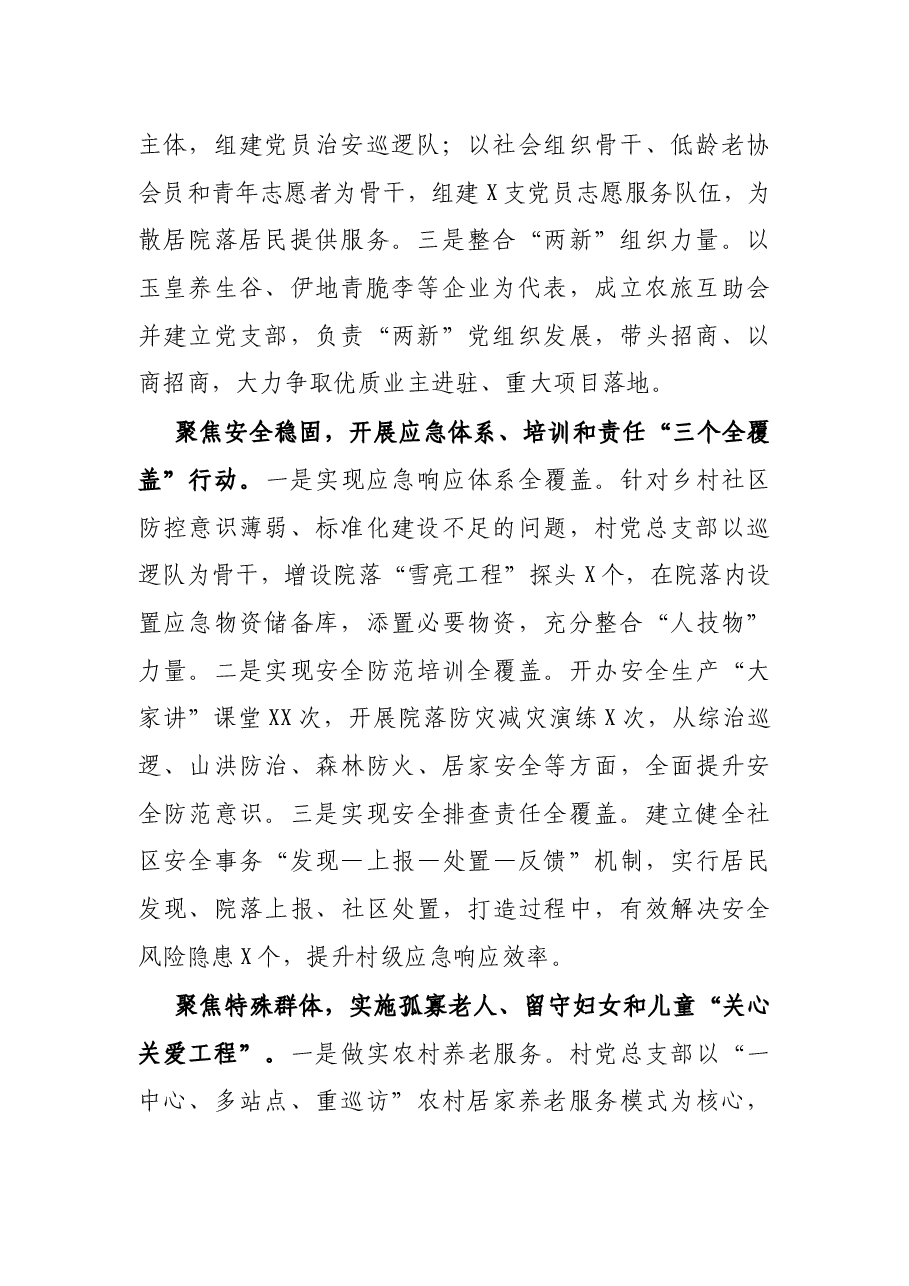 2022年乡村党总支部贯彻落实X文件汇报发言.docx,第2页预览