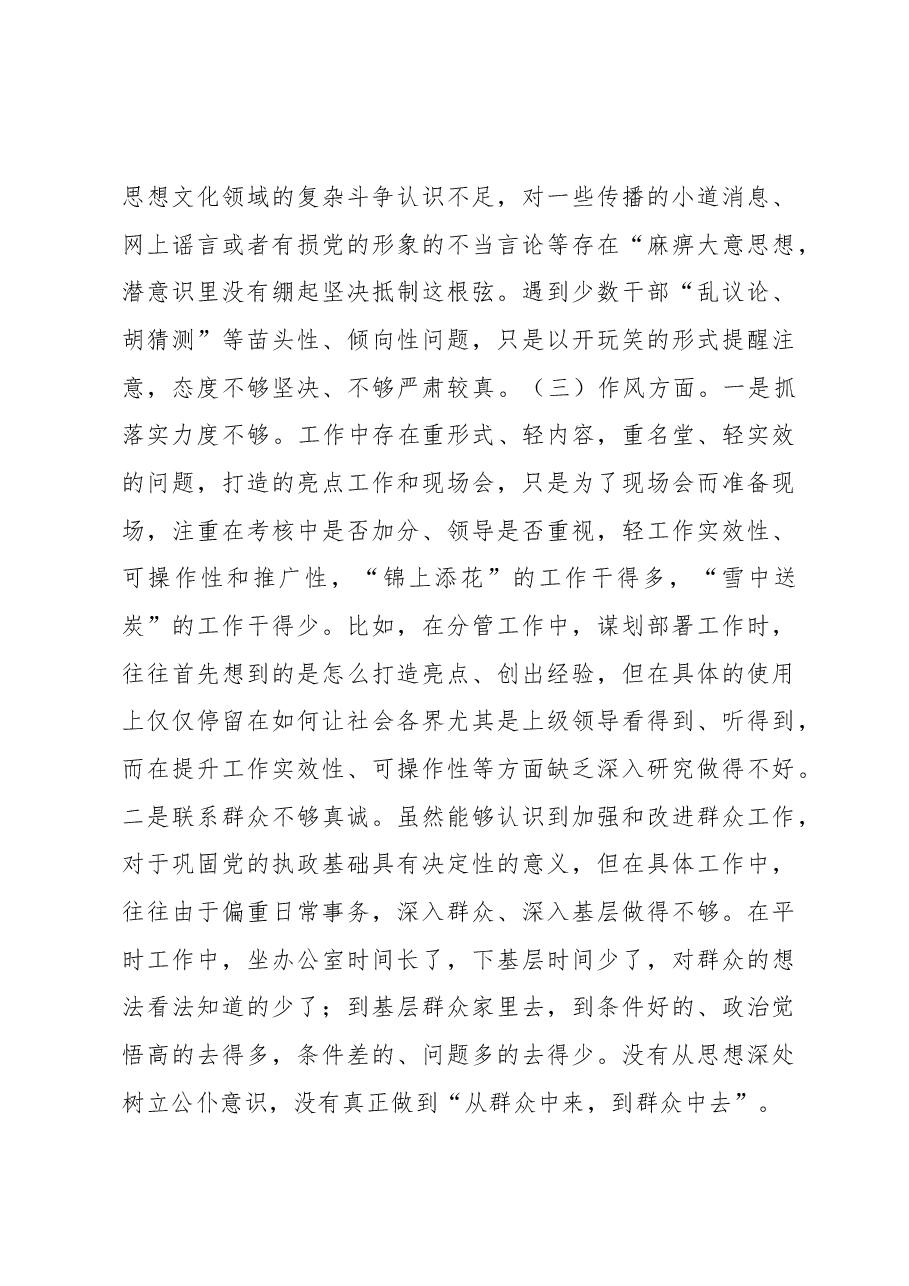 县委常委、副书记2022年度民主生活会个人对照检查材料.docx,第3页预览