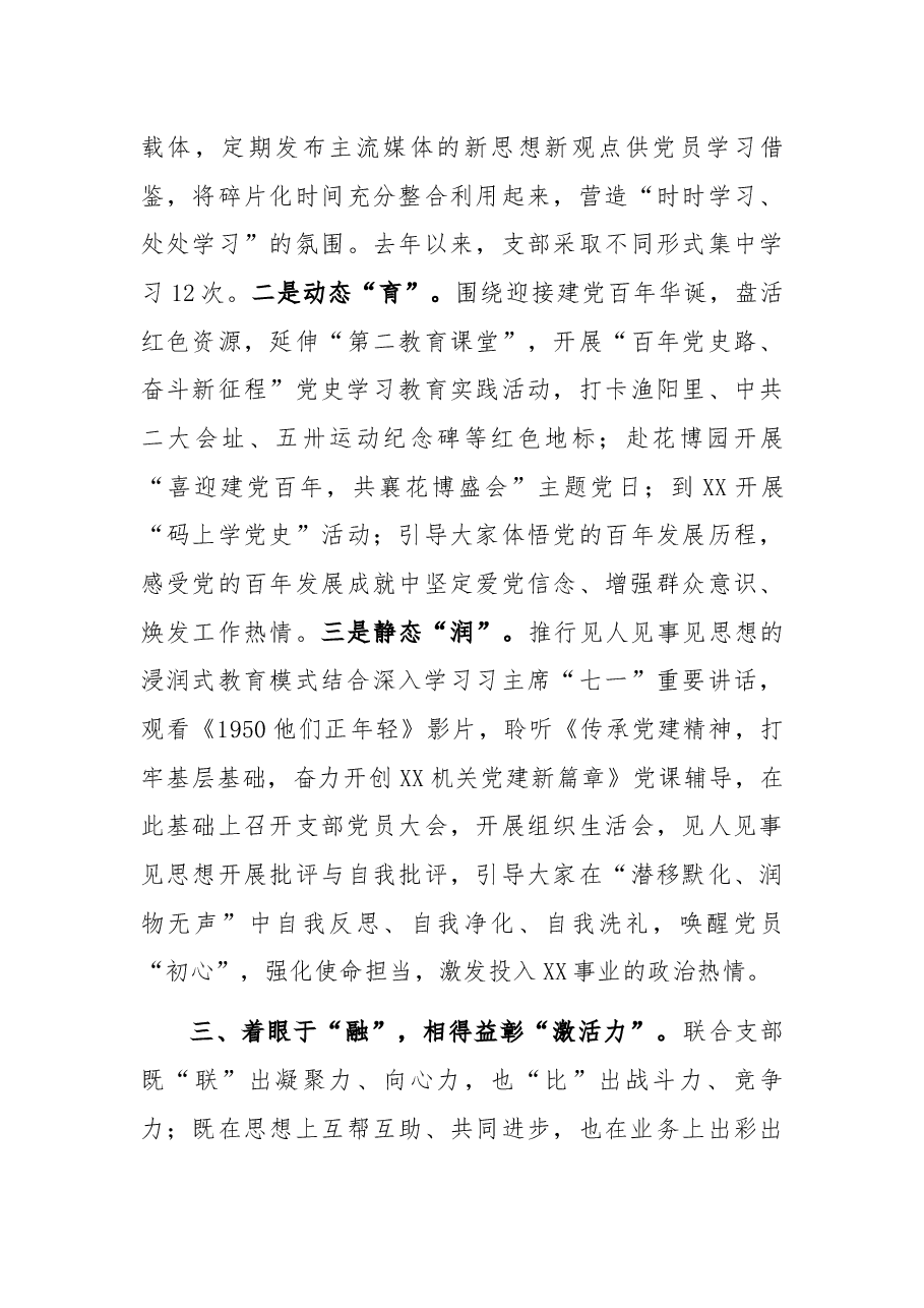 2021年度支部工作总结.docx,第3页预览