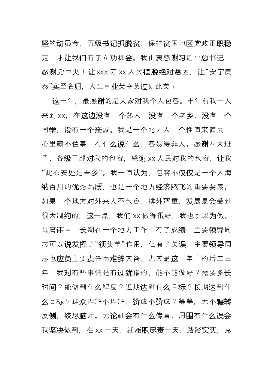 在离任市委书记时的发言.docx,第3页预览