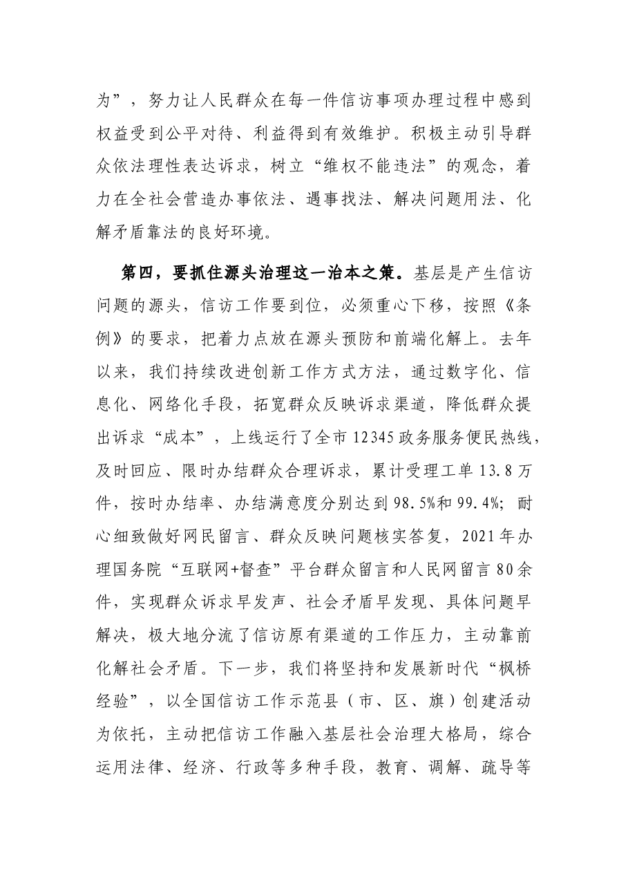 中心组学习信访工作条例研讨发言提纲.docx,第4页预览