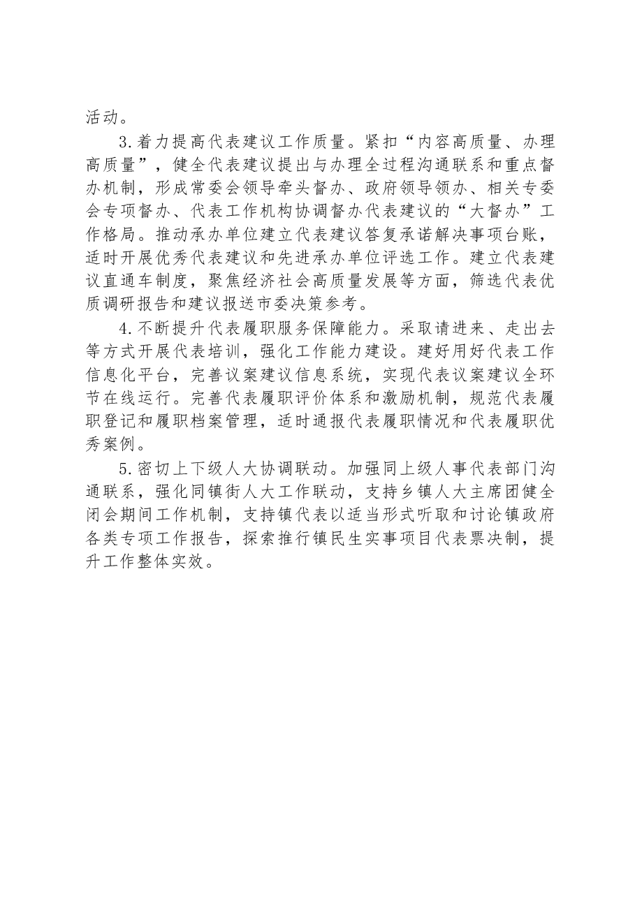 市人大常委会人事代表工作室工作务虚座谈会发言.docx,第2页预览