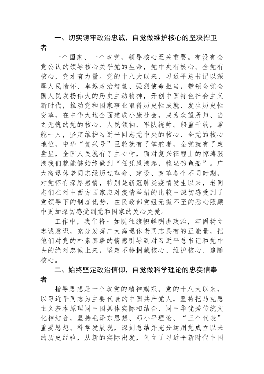 深刻领悟“两个确立”的决定性意义进一步增强“两个维护”的政治自觉研讨发言.docx,第3页预览