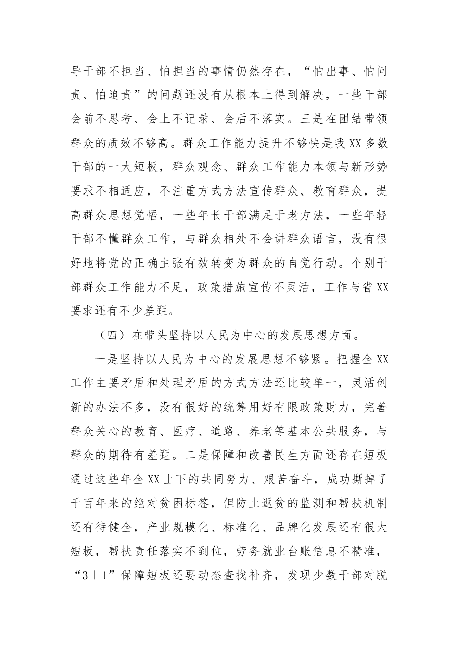国家机关党员领导干部2022年度生活会对照检查问题清单.docx,第4页预览