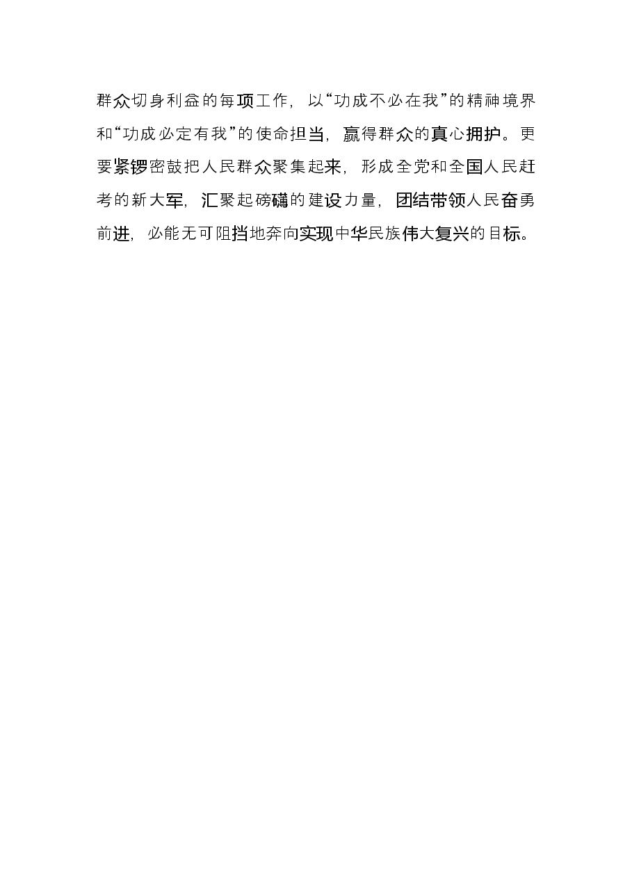 心得体会:赶考路上的“奔跑姿势”.docx,第3页预览