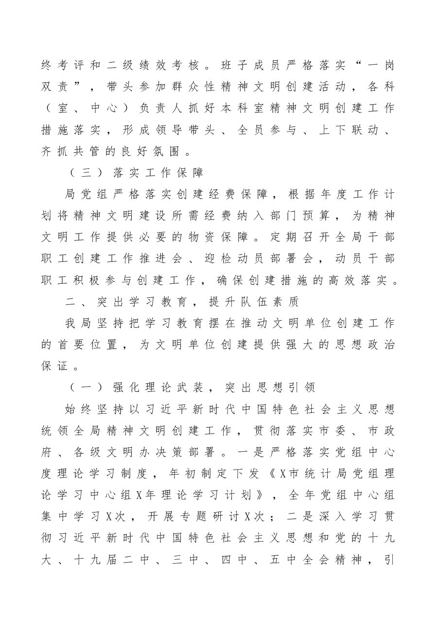 (10篇)精神文明建设工作总结.doc,第3页预览