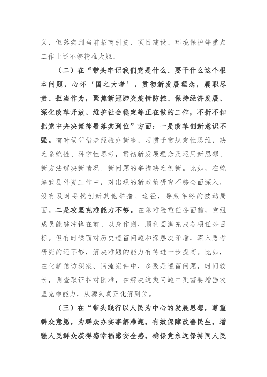 政府党组党史学习教育专题民主生活会“五个带头”对照检查材料.docx，第3页预览