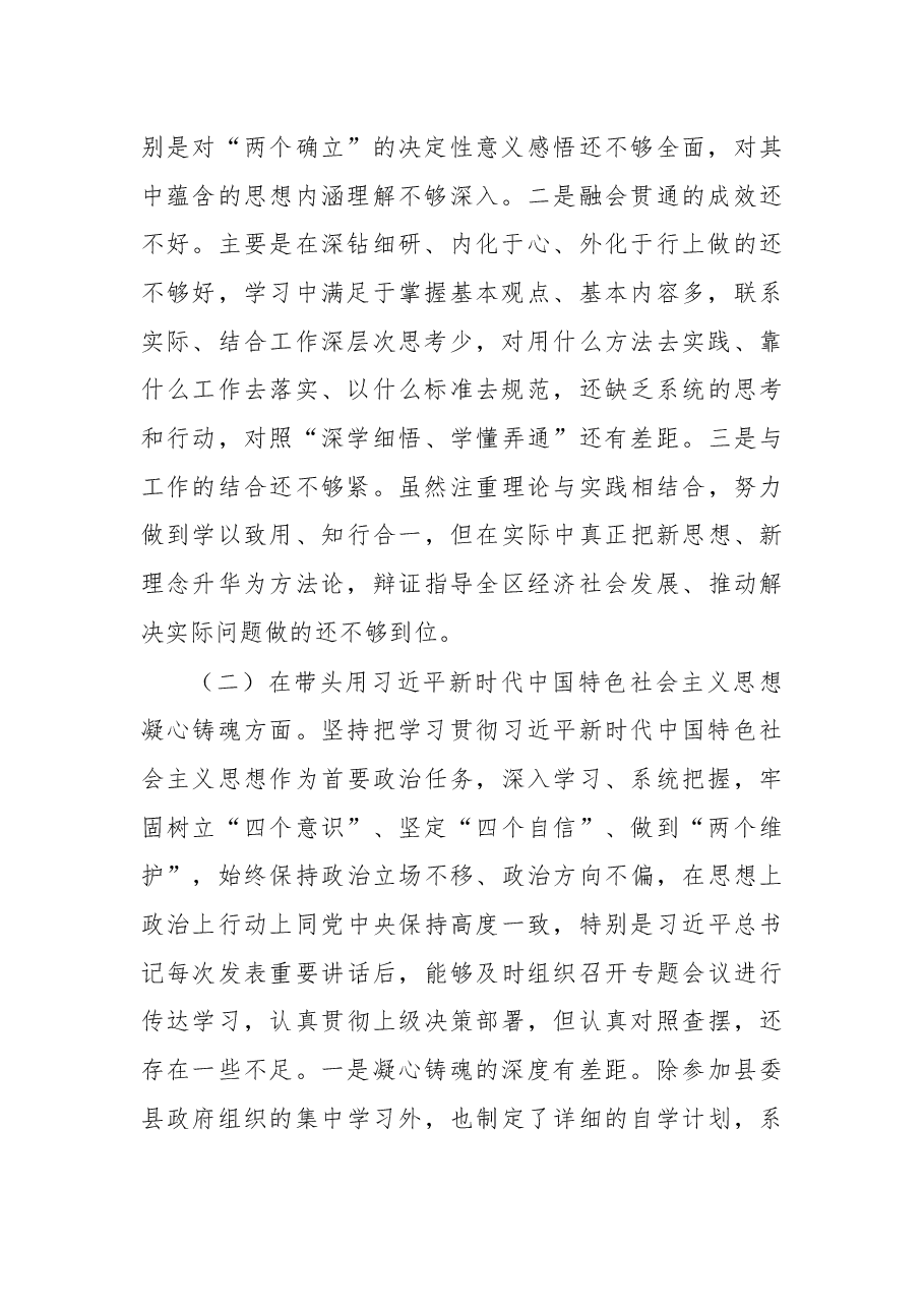 县长2022年度专题民主生活会“六个带头”对照检查发言材料.docx,第2页预览