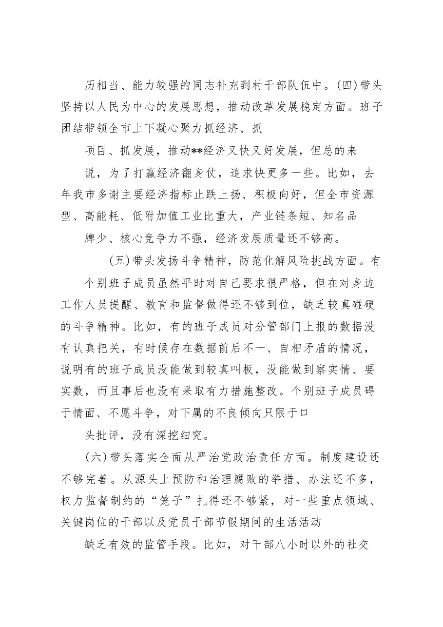 县长2022年度民主生活会“六个带头”个人对照检查材料.docx，第3页预览