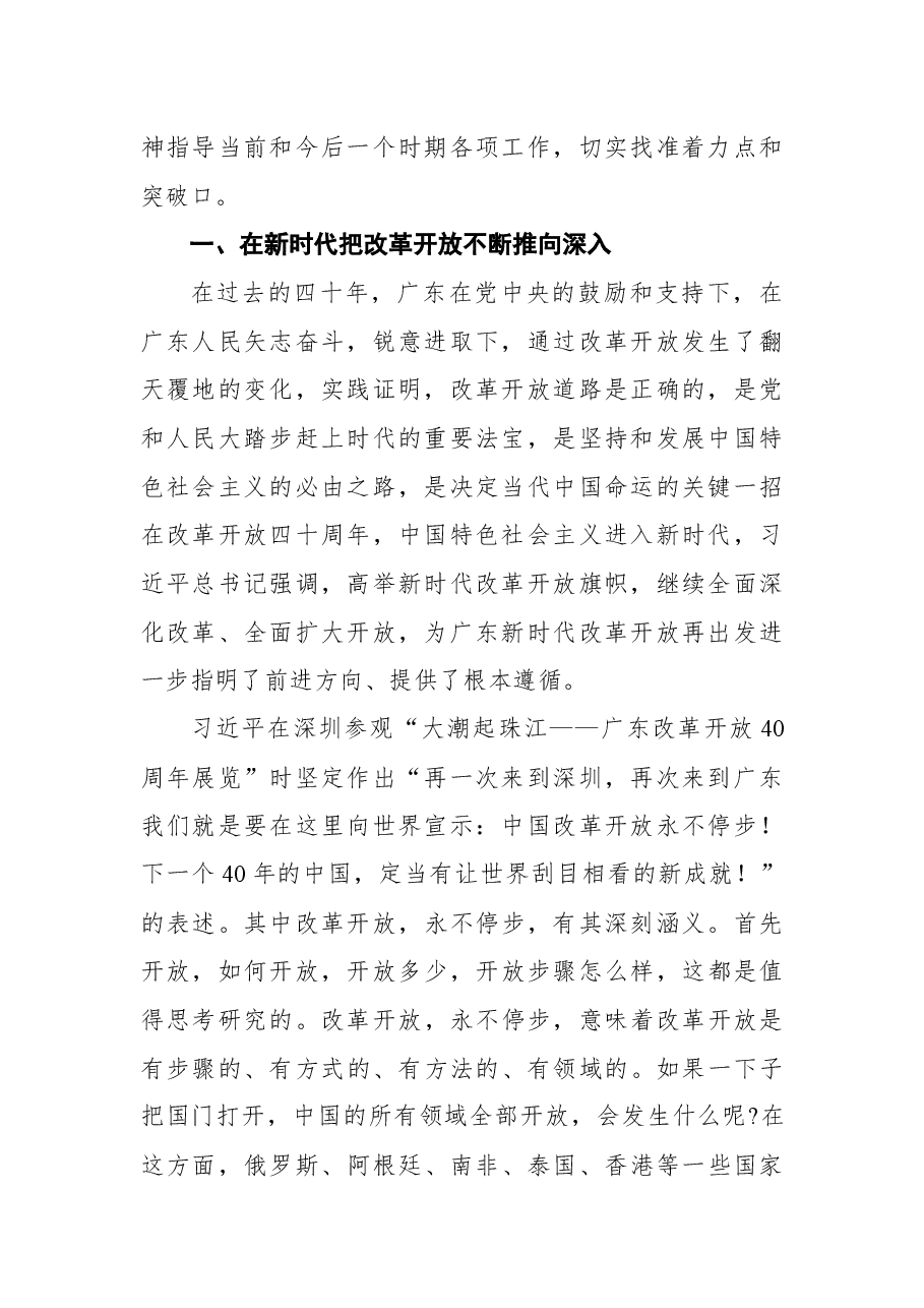 学习习近平总书记视察广东、深圳重要讲话精神研讨发言心得体会.docx,第2页预览