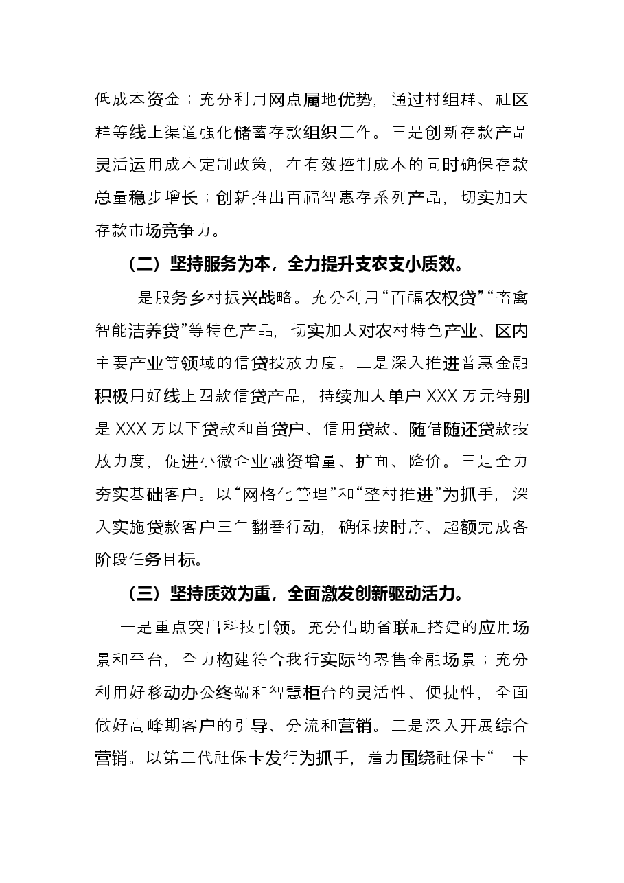 银行2022年度工作报告分组讨论发言材料.docx，第2页预览