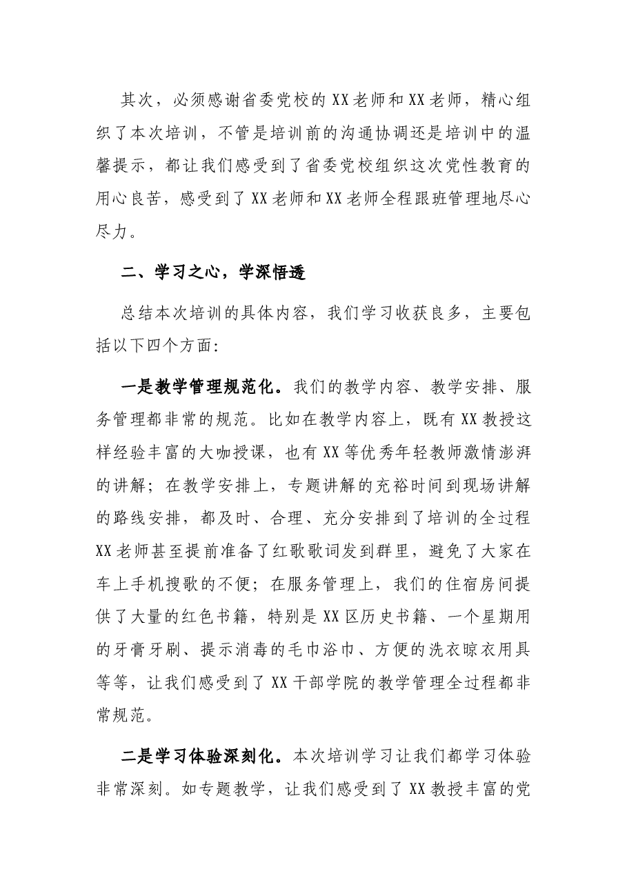 学员代表在党性教育师资专题培训班结业仪式上的发言.docx,第2页预览