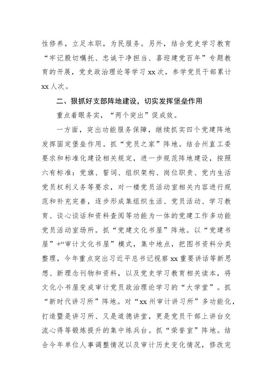 (5篇)党支部上半年党建工作总结汇编.docx,第4页预览