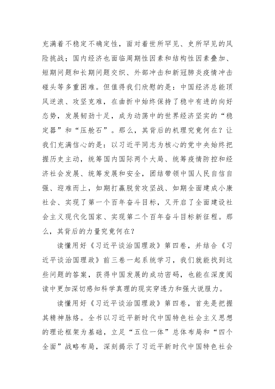 读懂用好《习近平谈治国理政》第四卷研讨发言.docx,第2页预览