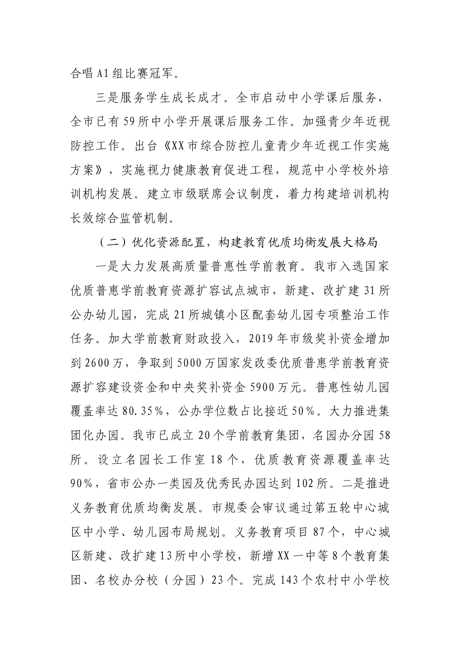 “十三五”总结及“十四五”规划汇编.docx,第4页预览