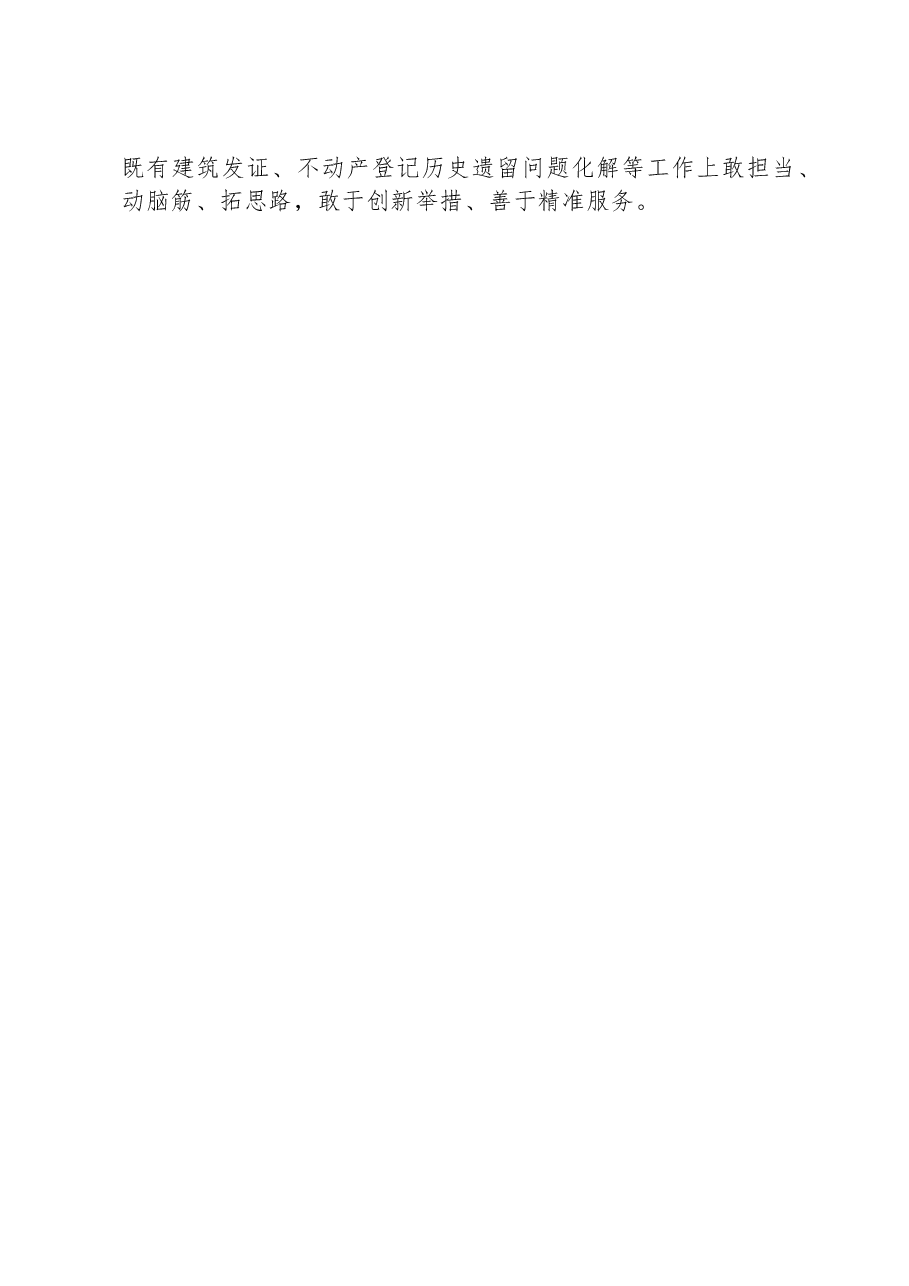 区自然资源和规划局贯彻落实推进“四敢”动员会精神座谈会发言.docx，第2页预览