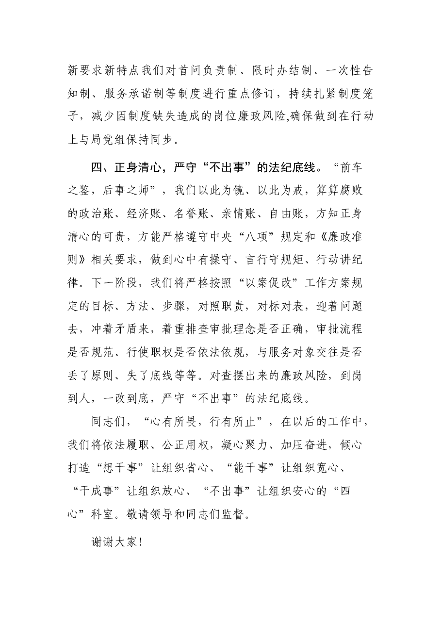 某局政策法规科开展以案促改学习研讨发言材料.docx,第4页预览