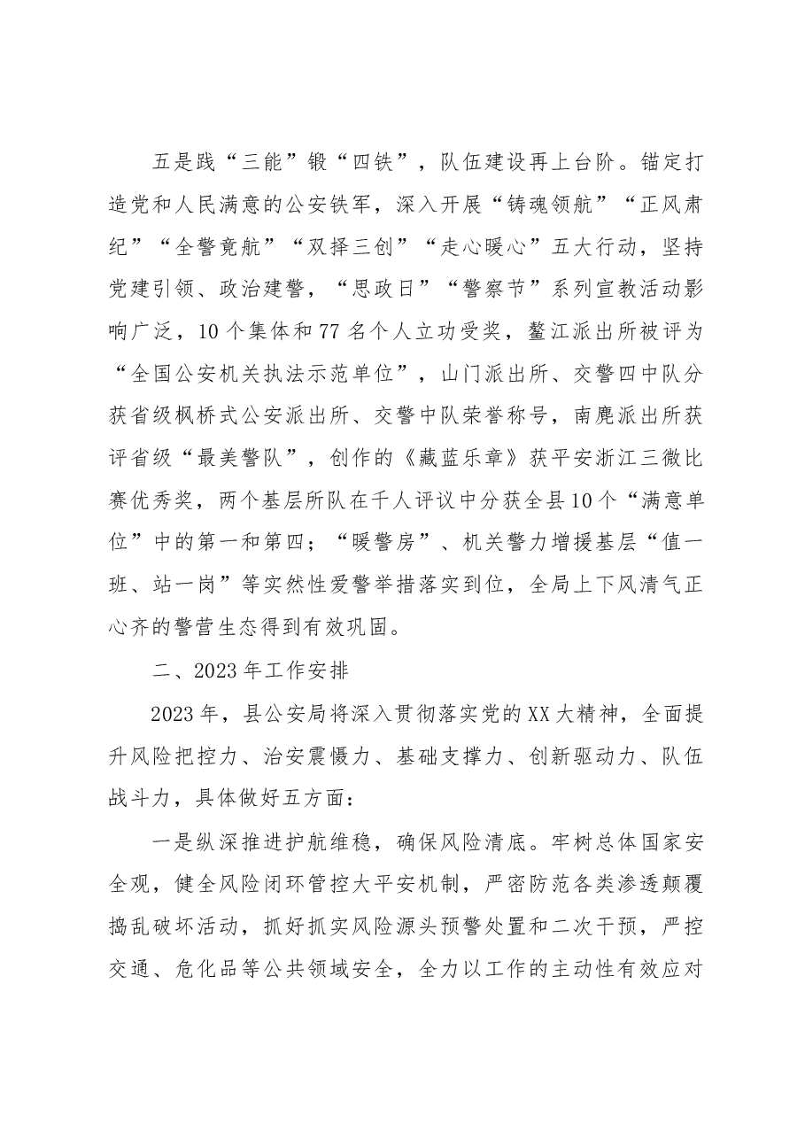 (4篇)公安局2022年工作总结和2023年工作思路.docx,第4页预览